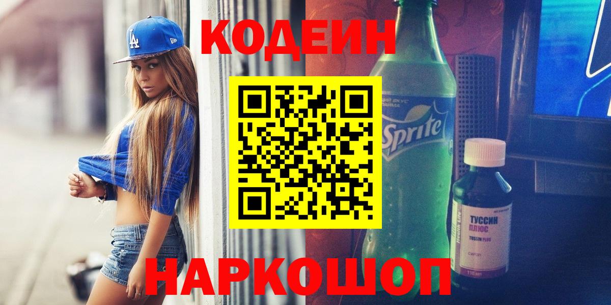 Кодеин напиток Lean (лин) Кизилюрт
