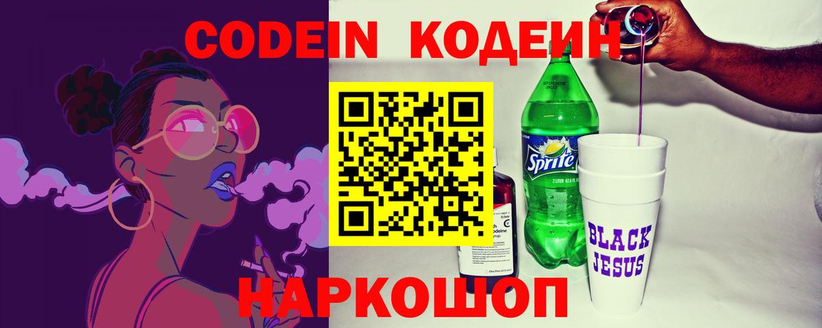 Codein Purple Drank  Вход с VPN  закладка  Кизилюрт 